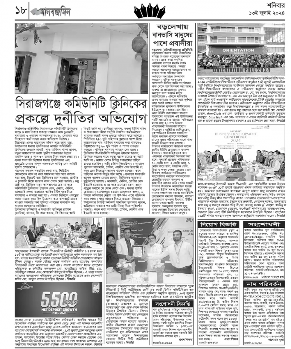 সহকারী প্রধান শিক্ষক পদ সহ বিভিন্নপদে কর্মচারী পুনঃনিয়োগ বিজ্ঞপ্তিতে  সংশোধনী বিজ্ঞপ্তি প্রকাশ-১৩/০৭/২০২৪ মানবজমিন